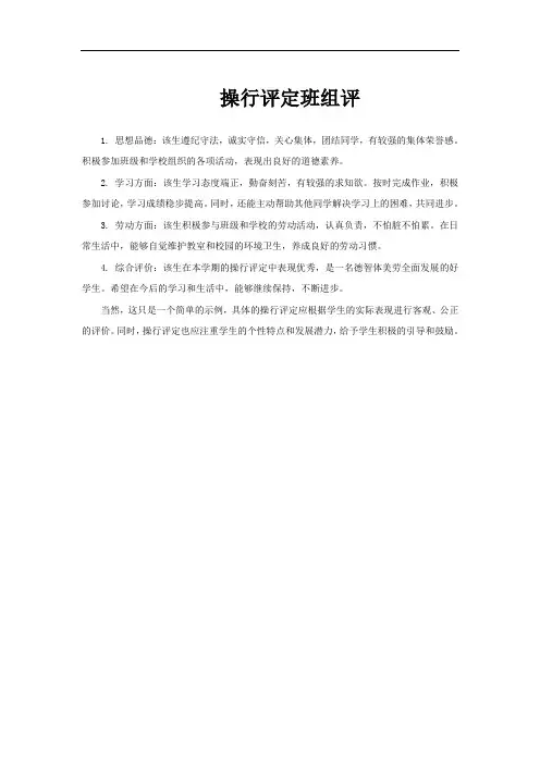 操行评定班组评