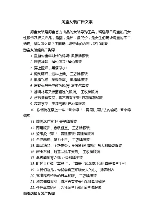 淘宝女装广告文案