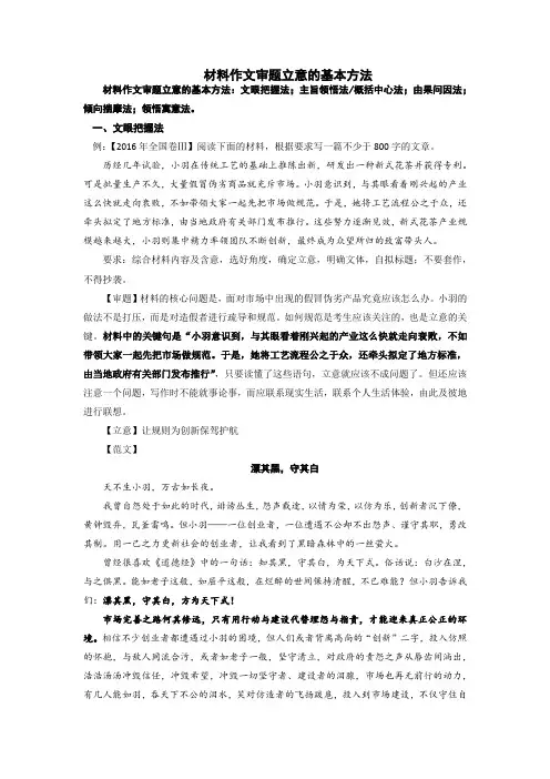 02 材料作文审题立意的基本方法-2022年高考作文议论文写作精讲精练