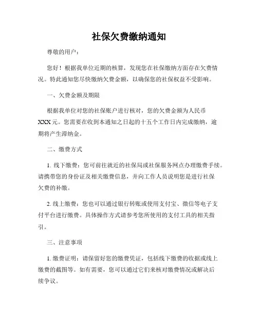社保欠费缴纳通知