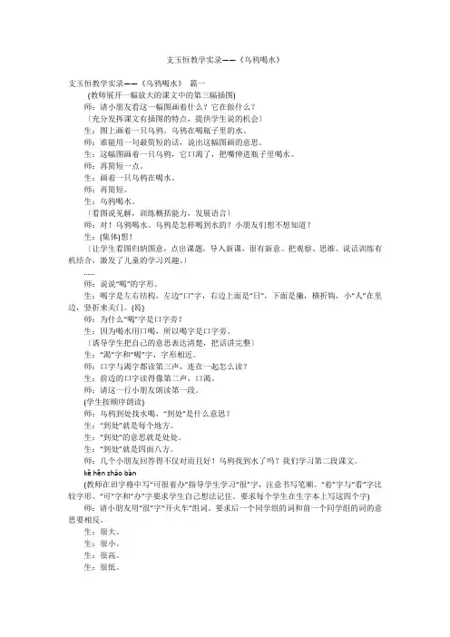 支玉恒教学实录——《乌鸦喝水》