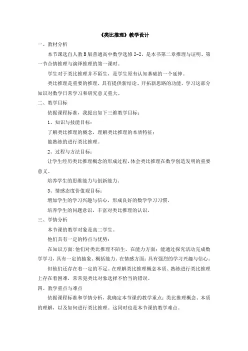 类比推理教学设计 