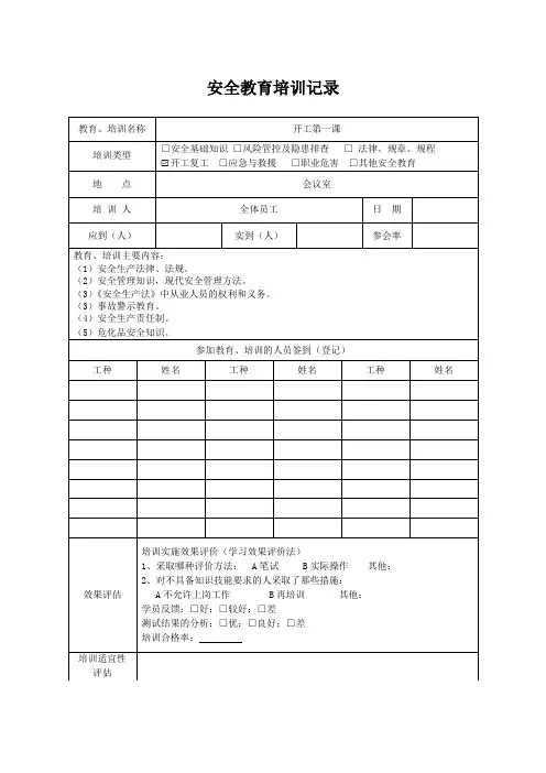 安全教育培训记录