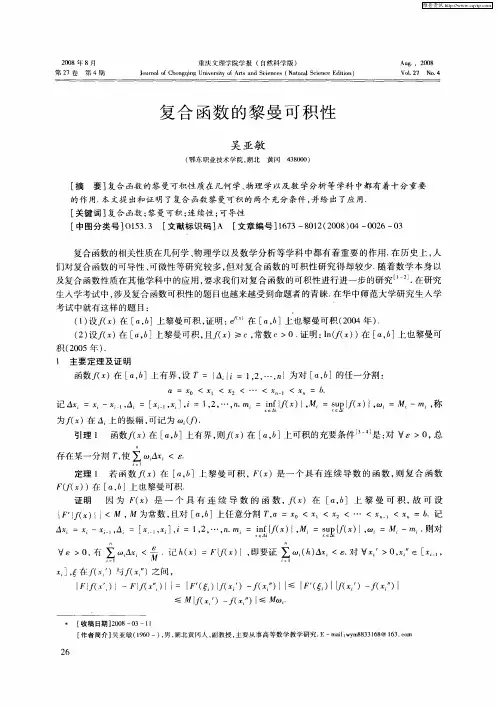 复合函数的黎曼可积性
