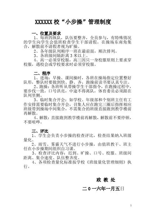 小步操管理制度