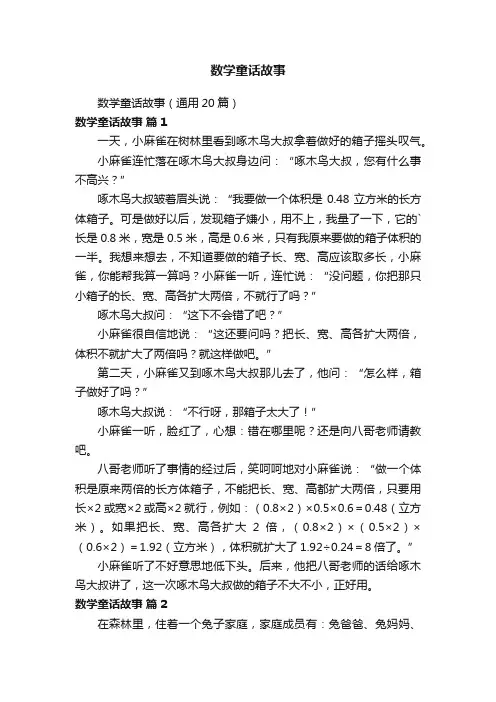 数学童话故事