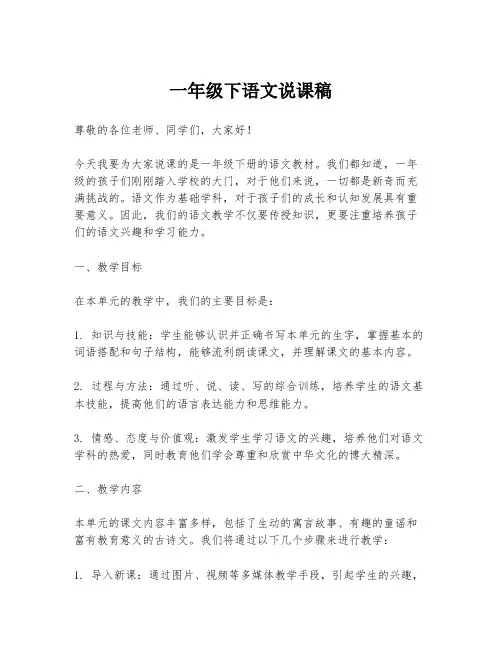 一年级下语文说课稿