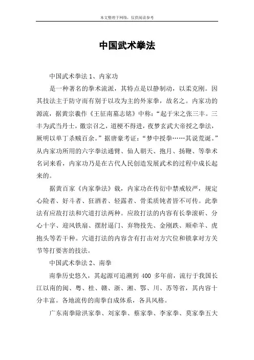 中国武术拳法