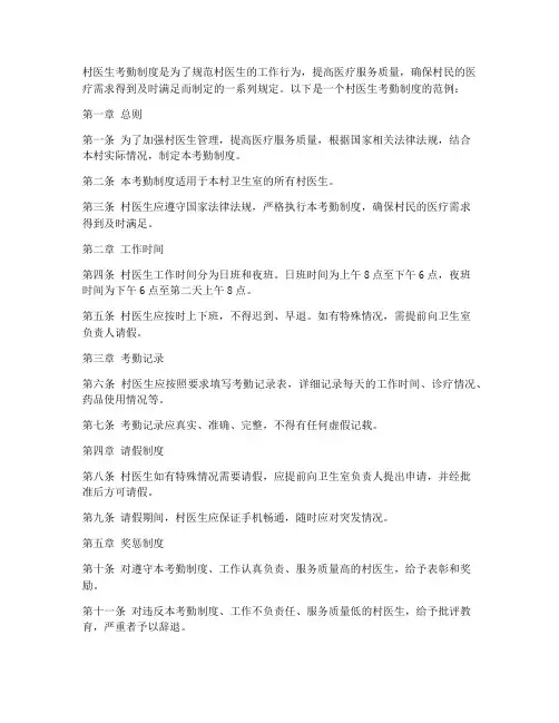 村医生考勤制度