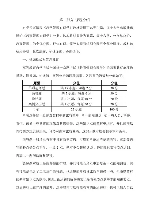 教育管理心理学讲义