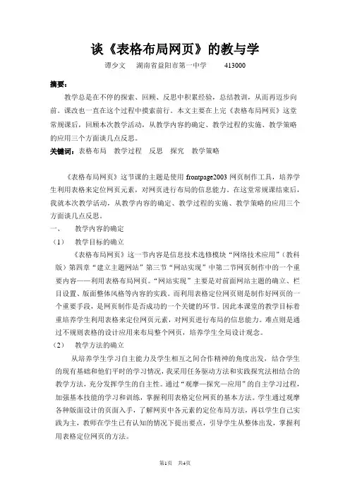谈“表格定位网页”的教与学