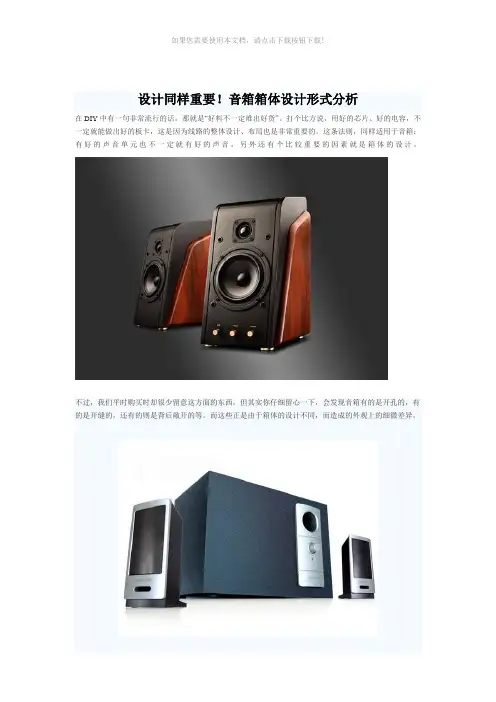 音箱箱体设计形式