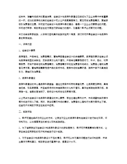 包装设计与品牌形象建设的教案实践