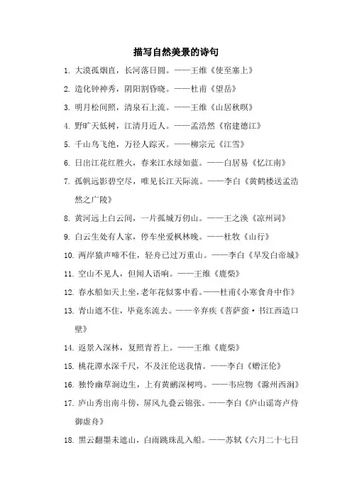 描写自然美景的诗句