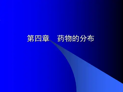 生物药剂学第四章