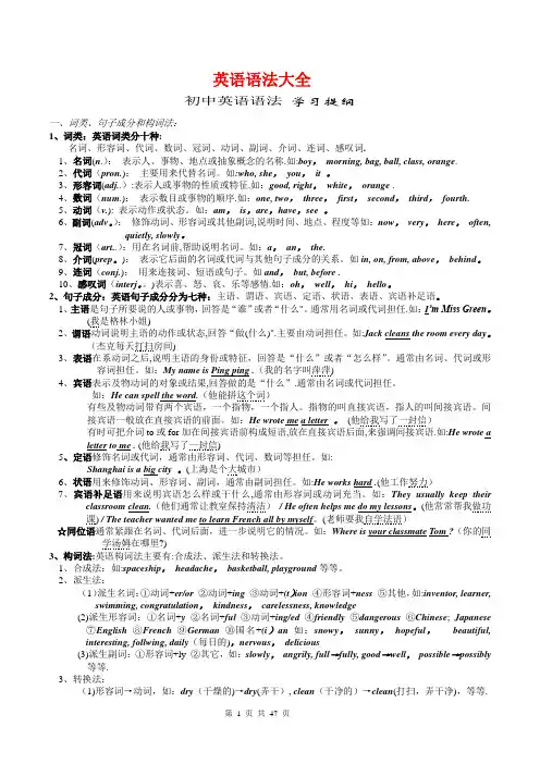初中英语语法知识点总结