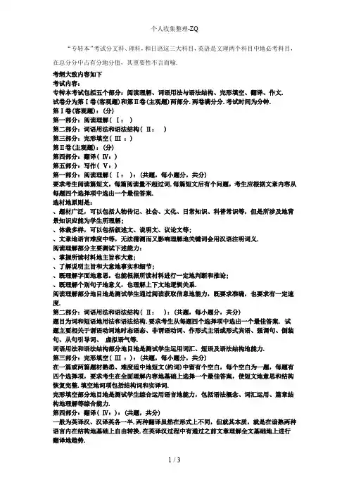江苏专转本英语考纲以及解析