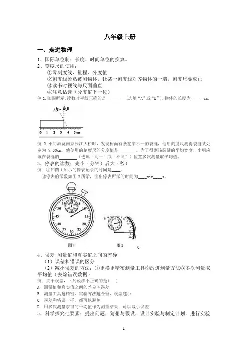 物理八年级上册知识点分类梳理及典型例题(全面)