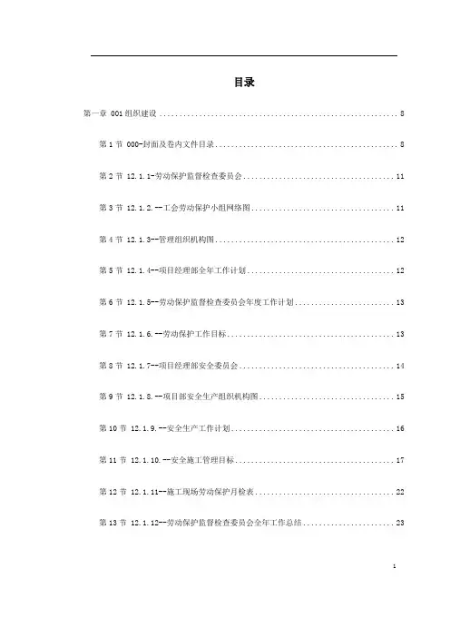 工会劳动保护工作内业资料之一----组织建设