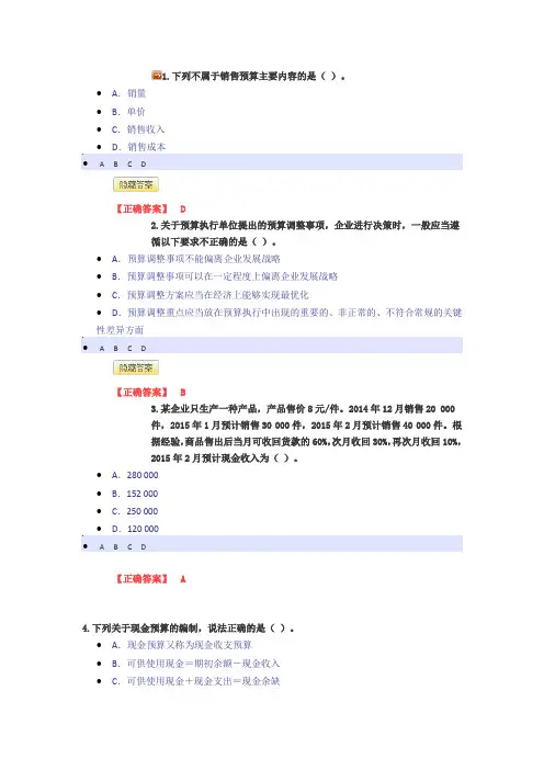 会计继续教育培训2016年网上考试模拟试卷和答案东奥