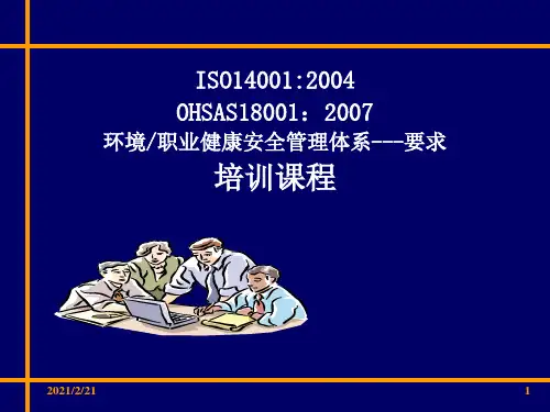 1400018000标准知识培训