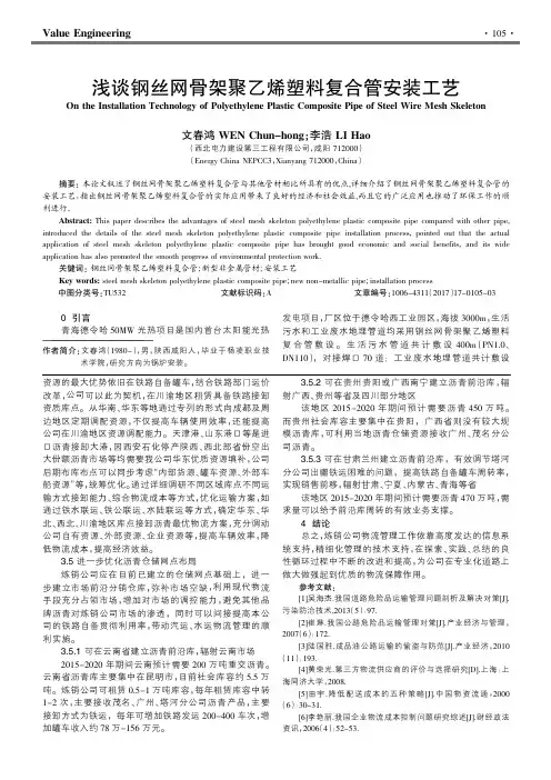 浅谈钢丝网骨架聚乙烯塑料复合管安装工艺