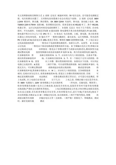 东元变频器故障检测