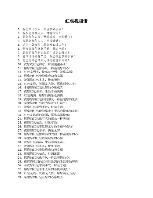 红包祝福语