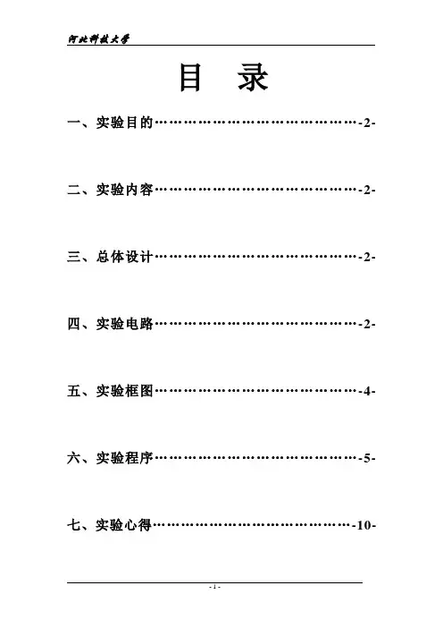 接口技术课程设计报告