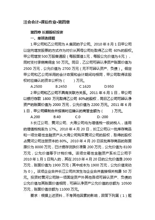 注会会计·课后作业·第四章
