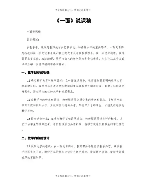 《一面》说课稿