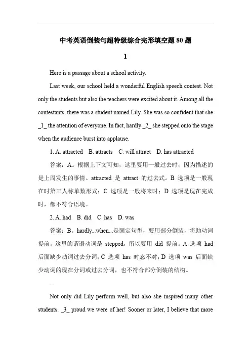 中考英语倒装句超特级综合完形填空题80题