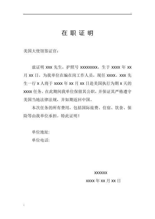 美国签证 在职证明 中英文 模板