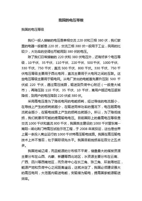 我国的电压等级