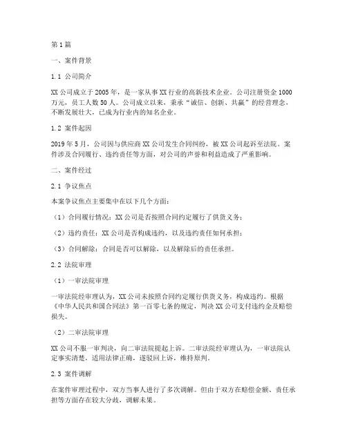 公司法律案件情况说明书(3篇)