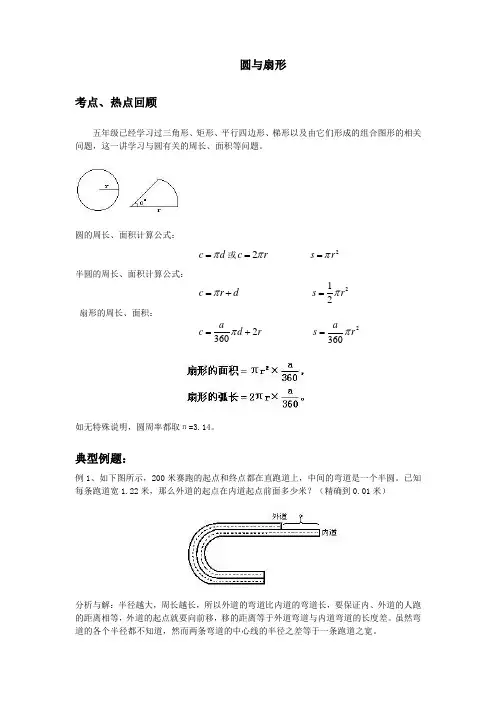 六年级奥数圆与扇形完整版