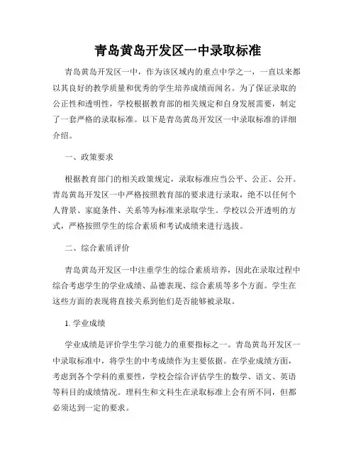 青岛黄岛开发区一中录取标准