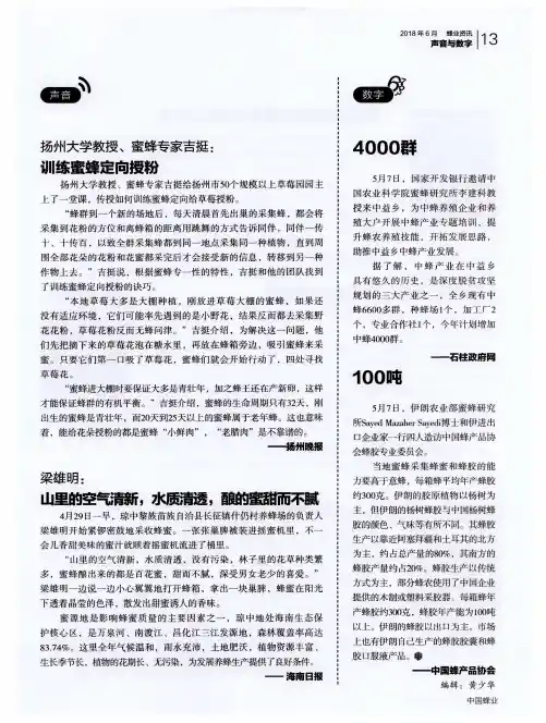 扬州大学教授、蜜蜂专家吉挺：训练蜜蜂定向授粉