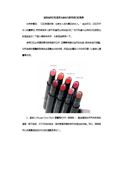 如何选对口红  香奈儿教你几款实用口红推荐