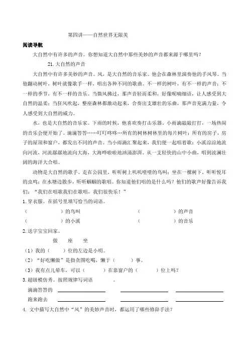 黑马阅读第四单元