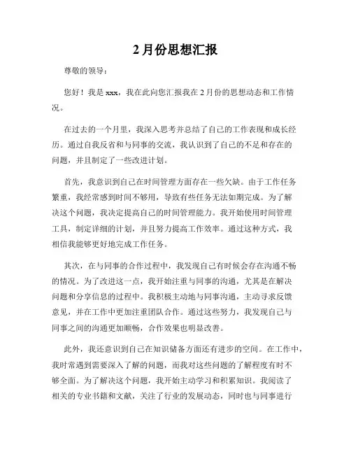 2月份思想汇报