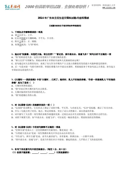 2016年广东自主招生语文模拟试题：内容和情感