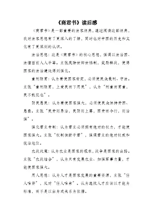 商君书读后感
