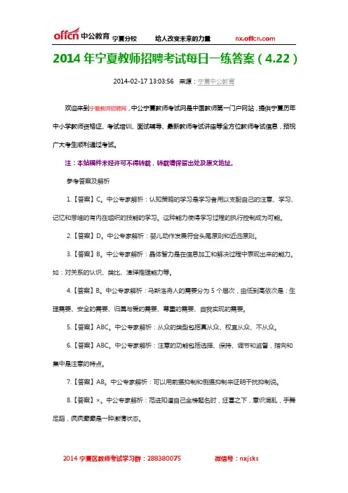 2014年宁夏教师招聘考试每日一练答案(4.22)