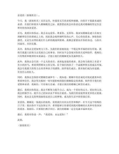 接亲流程新郎保证书