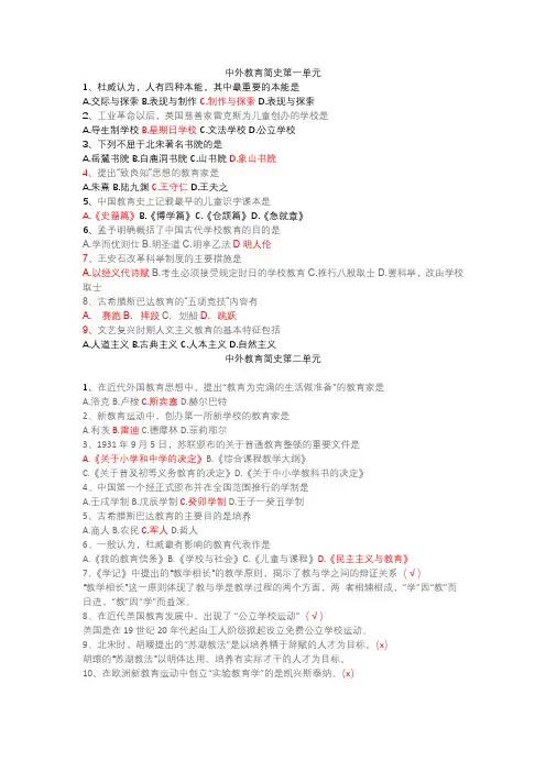 00464中外教育简史网络助学题目及答案