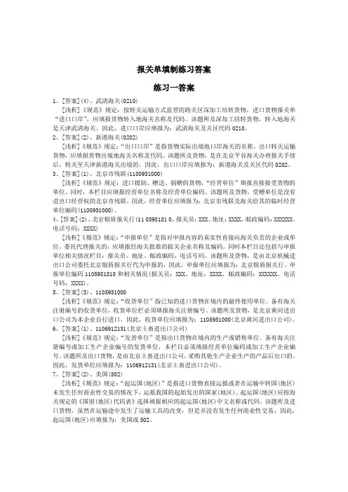 报关单填制练习答案