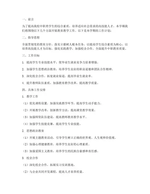 中职类学期工作计划