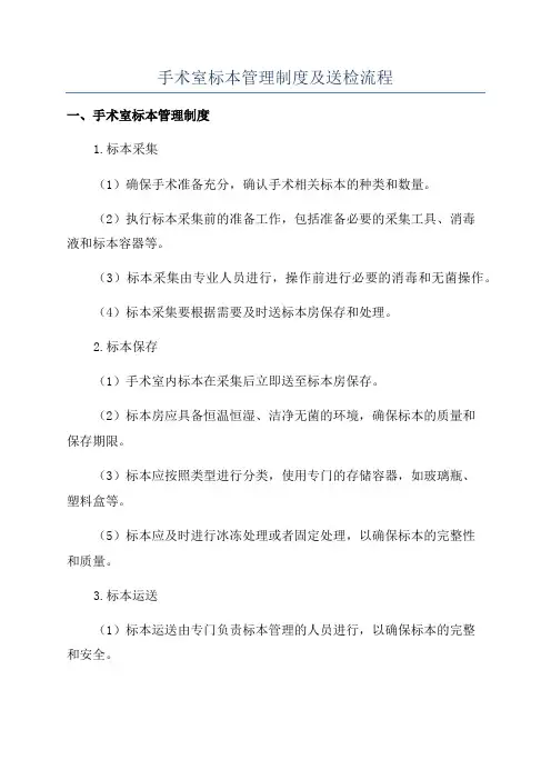 手术室标本管理制度及送检流程