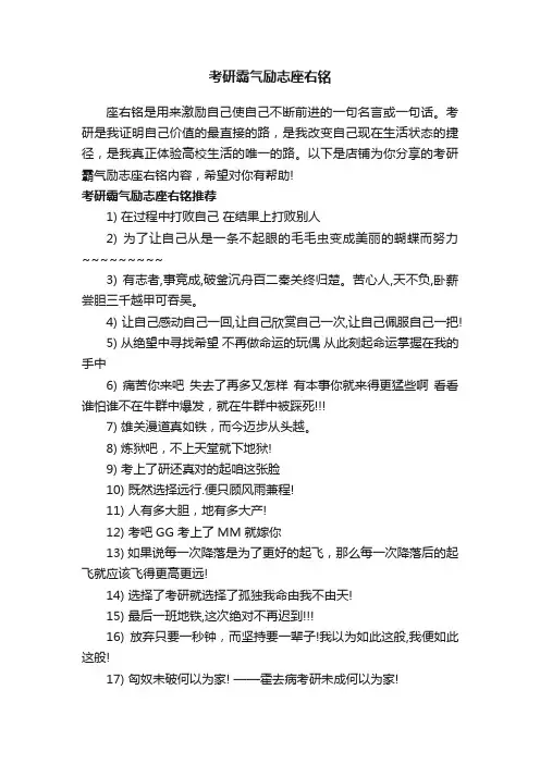 考研霸气励志座右铭